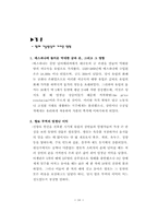 [기술과 사회] 대항해시대에 대해서-16