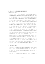 [기술과 사회] 대항해시대에 대해서-17