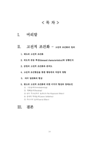 [설득커뮤니케이션] 고전적조건화에 관하여-14