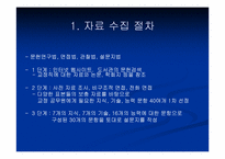 [산업심리학] 교정공무원에 관한 직무분석-8
