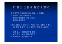 [산업심리학] 교정공무원에 관한 직무분석-10