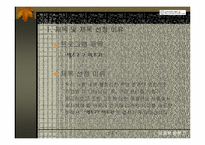 [방송기획안] 직업병에 대한 프로그램-3