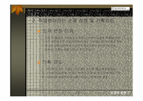 [방송기획안] 직업병에 대한 프로그램-4