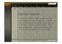 [방송기획안] 직업병에 대한 프로그램-5