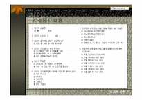[방송기획안] 직업병에 대한 프로그램-12