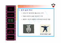 [중국문화] 중국 술에 관하여-6