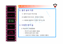 [중국문화] 중국 술에 관하여-8