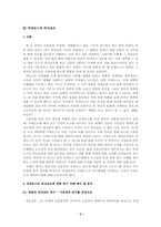 [국제커뮤니케이션] 국내뉴스의 외신보도-2