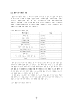 [국제커뮤니케이션] 국내뉴스의 외신보도-6