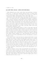 [국제커뮤니케이션] 국내뉴스의 외신보도-9