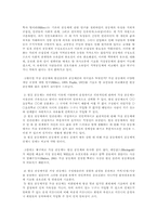[심리학] 한국의 가상공동체-2