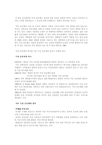 [심리학] 한국의 가상공동체-3