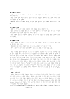 [심리학] 한국의 가상공동체-4