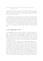 [심리학] 한국의 가상공동체-14