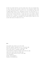 [심리학] 한국의 가상공동체-15