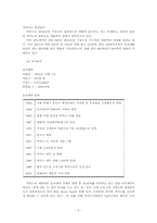 [광고기획] 동아제약 박카스 광고캠페인전략-6