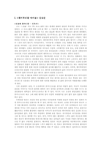 [휴머니즘론] 괭이부리말 아이들-2
