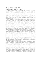 [휴머니즘론] 괭이부리말 아이들-6