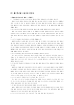 [휴머니즘론] 괭이부리말 아이들-8