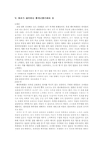 [휴머니즘론] 괭이부리말 아이들-10