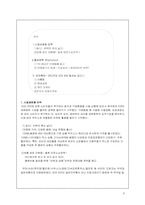 [산업교육프로그램개발] 히트상품 `비타500`분석을 통한 교육상품 프로세스개발-9