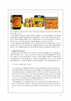 [산업교육프로그램개발] 히트상품 `비타500`분석을 통한 교육상품 프로세스개발-10