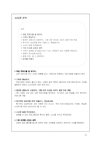 [산업교육프로그램개발] 히트상품 `비타500`분석을 통한 교육상품 프로세스개발-13