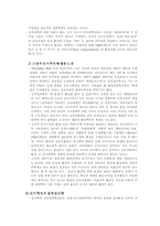 [성격심리] 사회학습과 사회인지이론-3