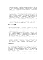 [성격심리] 사회학습과 사회인지이론-5
