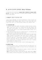 [성격심리] 사회학습과 사회인지이론-8