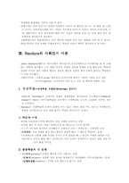 [성격심리] 사회학습과 사회인지이론-10