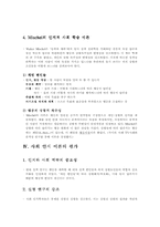 [성격심리] 사회학습과 사회인지이론-13