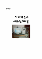 [성격심리] 사회학습과 사회인지이론-15