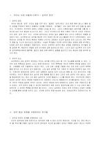 [심리학] 성격 형성과정 연구-2