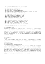 [심리학] 성격 형성과정 연구-8