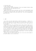 [심리학] 성격 형성과정 연구-11