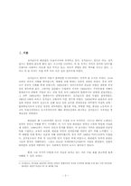 [정치학] 발전과 저발전 요인에 관한 비교분석 보고서 - 싱가포르와 필리핀-2