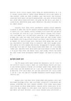 [정치학] 발전과 저발전 요인에 관한 비교분석 보고서 - 싱가포르와 필리핀-14