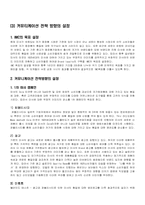 [광고관리] 미샤 광고커뮤니케이션-10