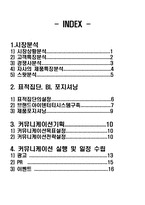 [광고관리] 미샤 광고커뮤니케이션-18