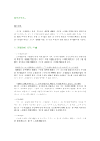 [심리학] 7장 고정관념과 편견-2
