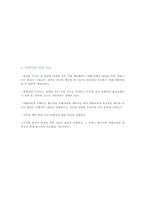 [심리학] 7장 고정관념과 편견-5