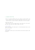 [심리학] 7장 고정관념과 편견-6