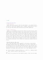 [심리학] 7장 고정관념과 편견-7