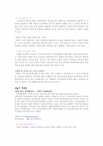 [심리학] 7장 고정관념과 편견-9