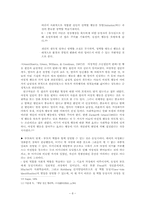 [아동심리학] 아동기 성정체성-8