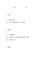 [아동심리학] 아동기 성정체성-16