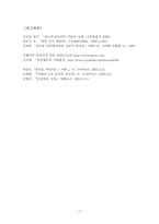 [아동심리학] 아동기 성정체성-17