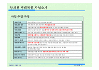 [환경과수질] 도심하천의 역할과 복원 양재천 생태복원사업-8