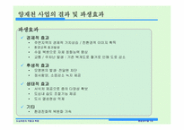 [환경과수질] 도심하천의 역할과 복원 양재천 생태복원사업-10